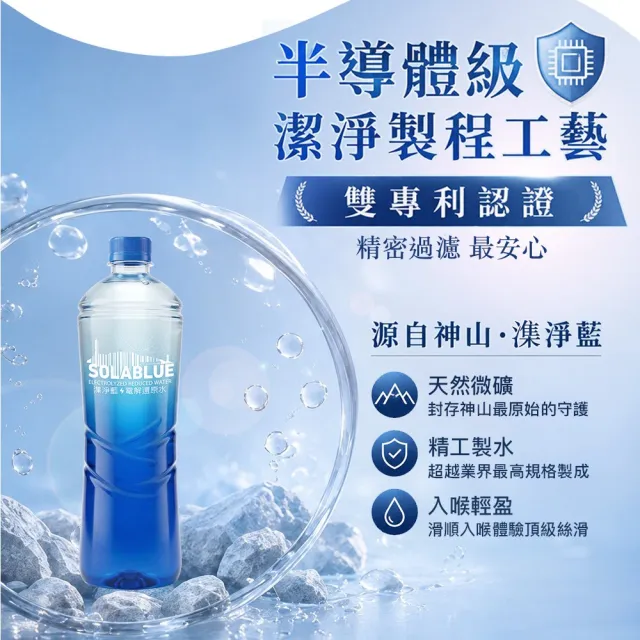 【SOLABLUE 潗淨藍】PH8.5 電解還原水 400mlx24入/箱 (天然微礦 鹼性水 礦泉水 官方直營)