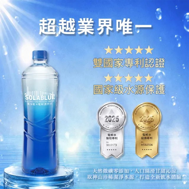 【SOLABLUE 潗淨藍】PH8.5 電解還原水 400mlx24入/箱 (天然微礦 鹼性水 礦泉水 官方直營)