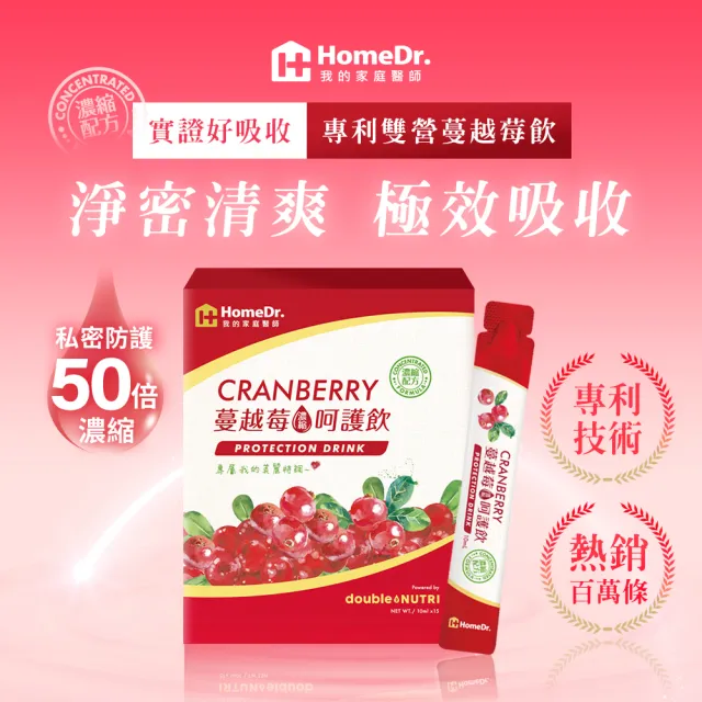 【Home Dr.】蔓越莓呵護飲強效升級版x4盒(10ml/包*15包 共60包 女性全齡必備 50倍濃縮 花青素 小紅條)