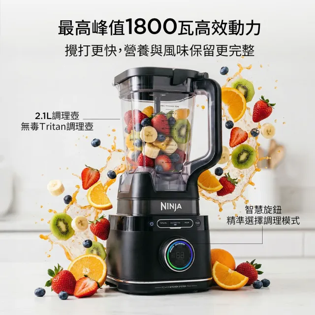 【NINJA】TB401TW Detect 忍者三層快刀調理機(調理機/果汁機/攪拌機/烘焙)