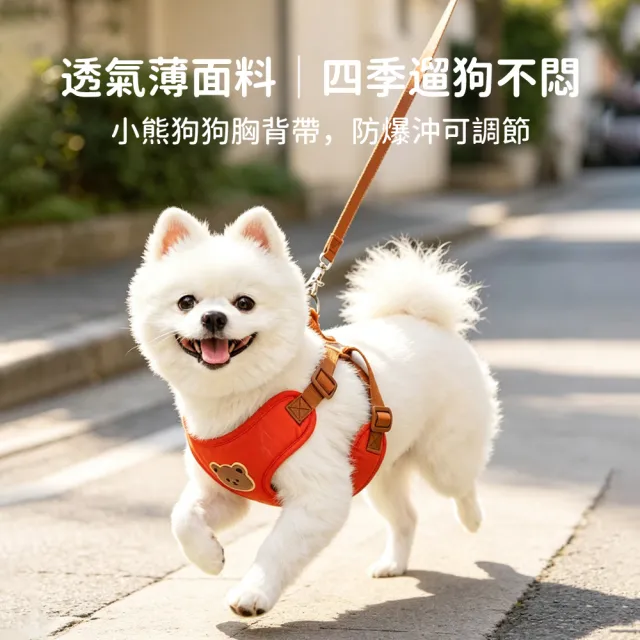 【Bayler】可愛小熊狗狗胸背帶 小型犬外出牽引繩 寵物背心式胸背 狗狗牽繩 (透氣不悶熱/防爆衝)