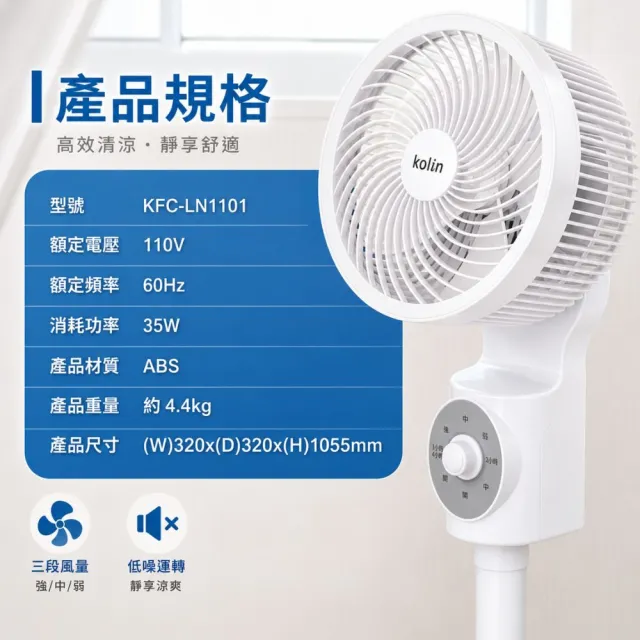 【Kolin 歌林】11吋超廣角渦輪氣流擺頭循環立扇 KFC-LN1101(立扇 循環扇 空氣循環)