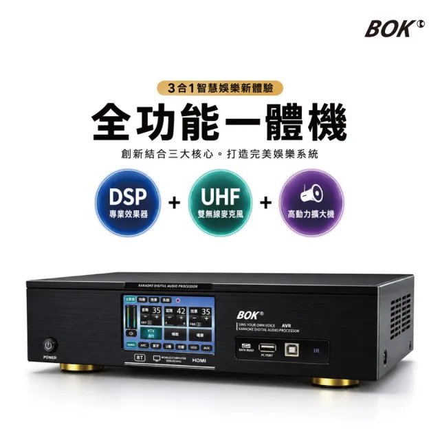 【BOK】AVR 觸控式HDMI智能數位卡拉OK擴大機(含UHF無線麥克風)