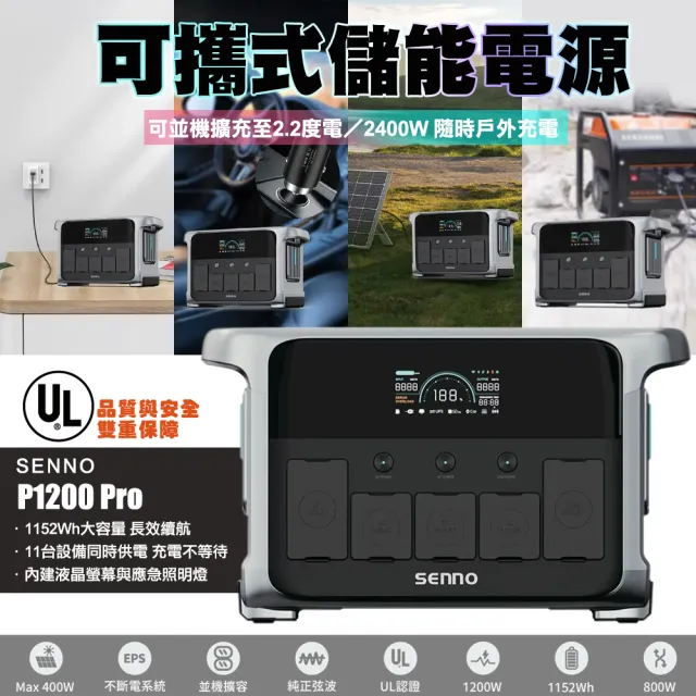 【G-PLUS 拓勤】Senno P1200 Pro 可攜式儲能電源 1200W輸出戶外電源行動電源- 露營最佳選擇