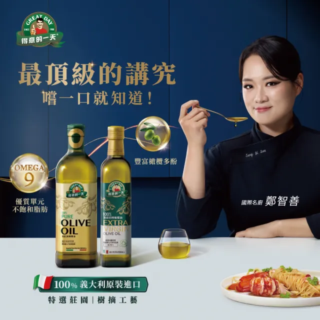 【得意的一天】頂級冷壓初榨橄欖油500ml (國際名廚鄭智善代言/酸度小於0.5優於歐盟標準)
