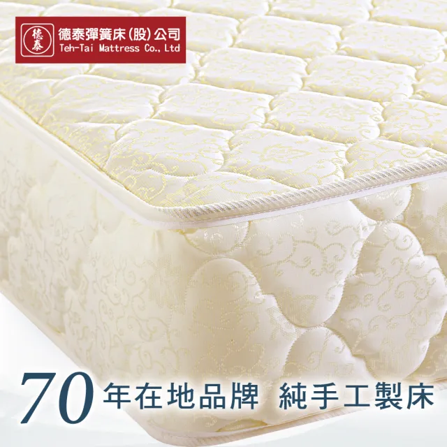 【德泰】歐蒂斯系列 年度紀念款 彈簧床墊-雙大6尺