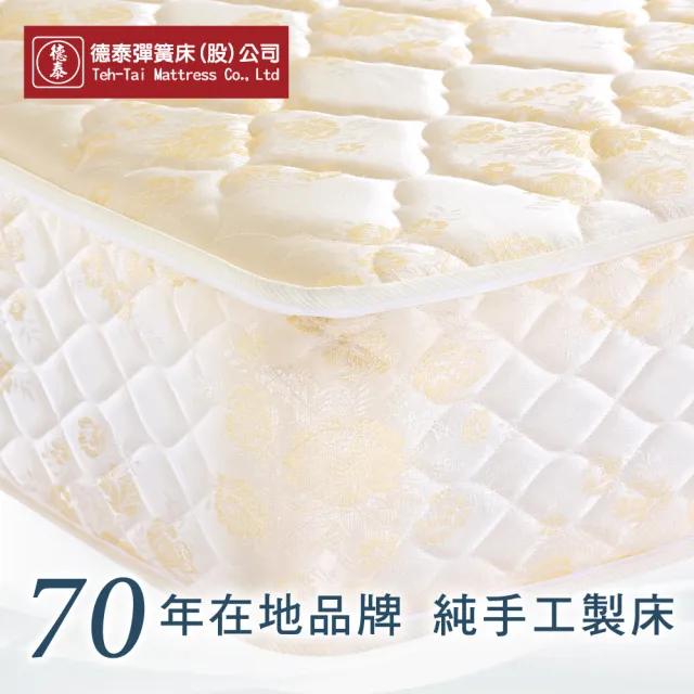 【德泰】歐蒂斯系列 頂級釋壓飯店款 彈簧床墊-雙大6尺