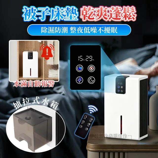 【IDREES 伊德萊斯】雙核半導體智慧除濕機 2800ML 空氣清淨機 高效吸濕機 家用抽濕乾燥機