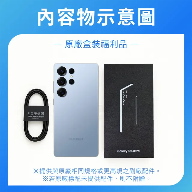 【Samsung 三星】A+級福利品 Galaxy S25 Ultra 6.9吋(12G/256G)