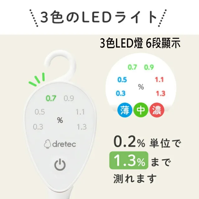 【DRETEC】日本 三色 LED健康電子鹽度計 健康 減鹽 烹飪 烘培 寵物 料理 (EN-907)