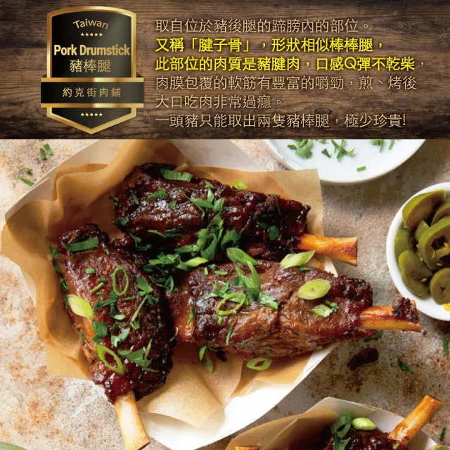 【約克街肉舖】台灣豬棒腿9包(300g±10%/包)