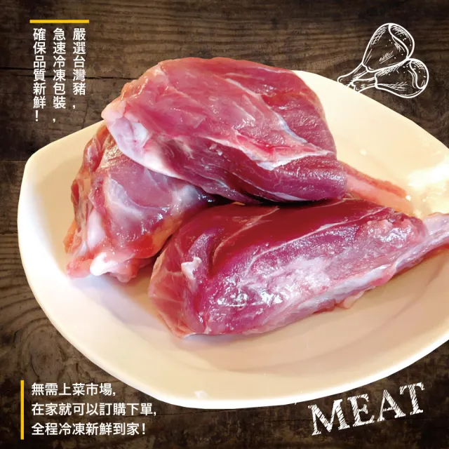 【約克街肉舖】台灣豬棒腿9包(300g±10%/包)