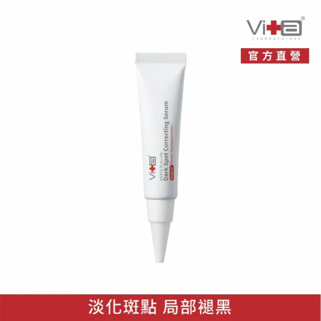 【Swissvita 薇佳】微晶3D全能淡斑精華15g(淨白光感肌)