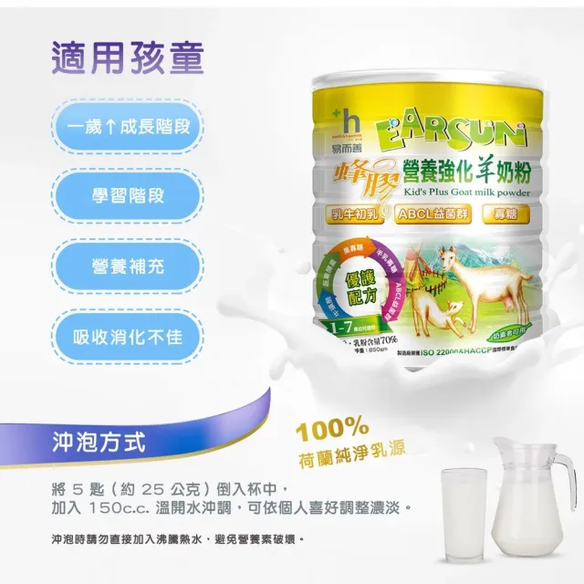【易而善】蜂膠營養強化羊奶粉850g×1罐(兒童奶粉/藻類DHA/益生菌/牛磺酸/成長羊奶粉 )