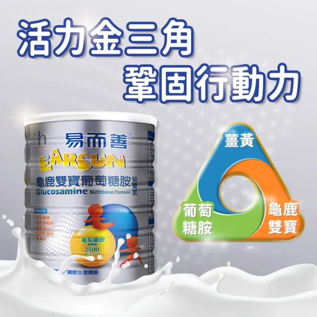 【易而善】龜鹿雙寶葡萄糖胺營養素800g×1罐(葡萄糖胺/龜鹿薑黃/鯊魚軟骨粉/補充元氣)