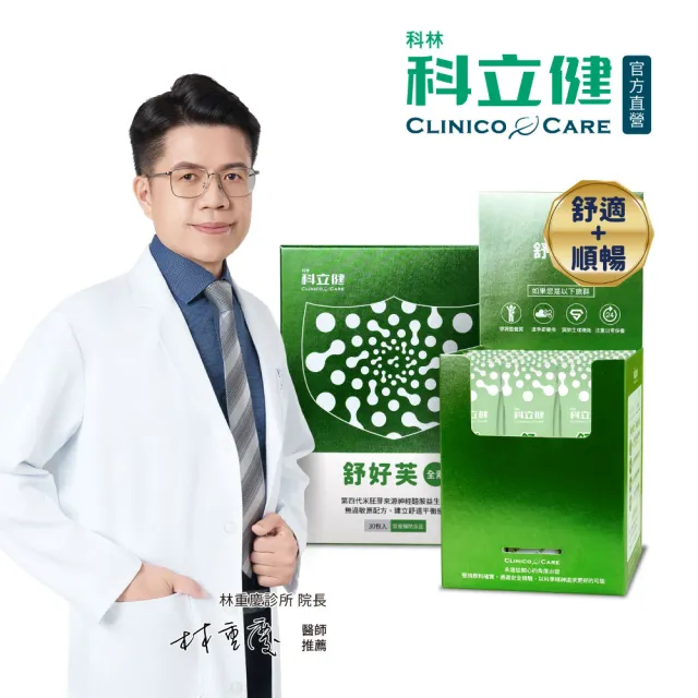 【Clinico Care 科立健】舒好芙粉包 30包X2盒(調整體質 後生元 益生菌 神經醯胺 專利舒敏菌株 賽洛美 全素)