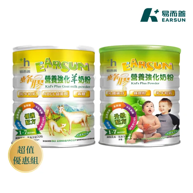 【易而善】蜂膠幼兒營養強化奶粉 2 罐組(強化羊奶粉850g+強化牛奶粉1500g)