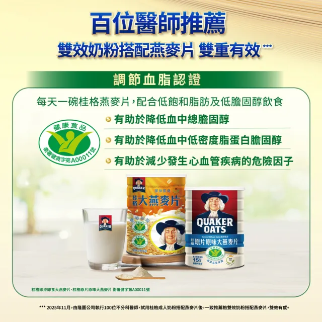 【QUAKER 桂格】雙認證升級版 雙效健康益生菌高鈣奶粉1500gX2罐