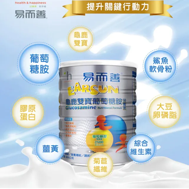 【易而善】龜鹿雙寶葡萄糖胺營養素800g×2罐(葡萄糖胺/龜鹿薑黃/鯊魚軟骨粉/補充元氣)