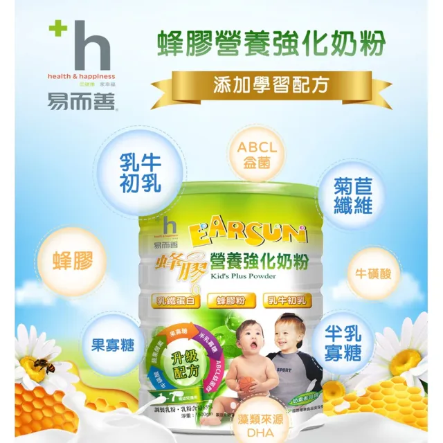 【易而善】蜂膠營養強化奶粉-幼兒奶粉1500g×4罐(兒童奶粉/初乳/藻類DHA/乳酸菌/成長奶粉)