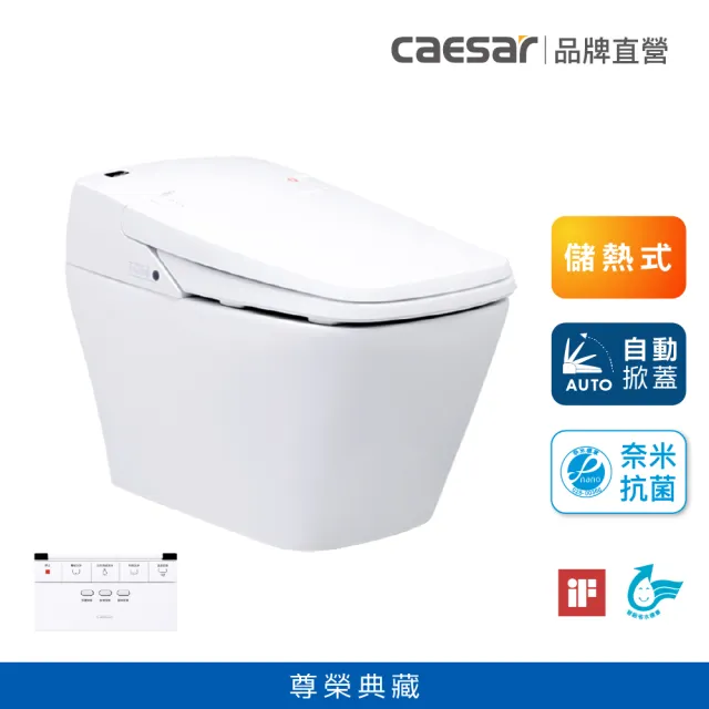 【CAESAR 凱撒衛浴】E.FANCY 尊榮典藏 自動掀蓋款 全自動智慧馬桶 CA1380S (儲熱式/ 管距30cm / 不含安裝)
