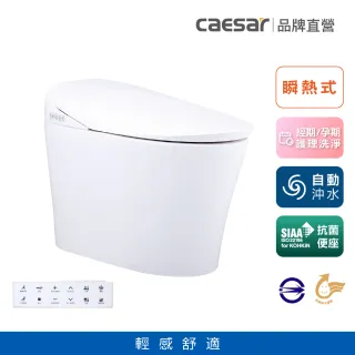【CAESAR 凱撒衛浴】E.FANCY 輕感舒適 全自動智慧馬桶 CA1384 (瞬熱式/ 管距30cm / 不含安裝)
