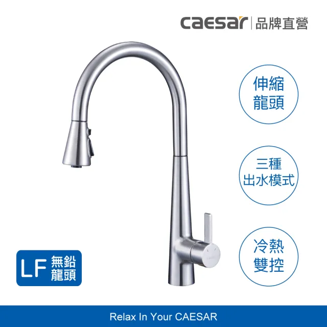 【CAESAR 凱撒衛浴】無鉛認證 立式伸縮廚房龍頭-不鏽鋼拉絲 (含基本安裝 / 抽拉式水龍頭)