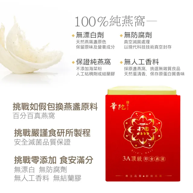 【華陀扶元堂】華陀3A頂級即食燕窩x3瓶(330g/瓶-過年禮盒//年節禮盒/新年禮盒)父親節