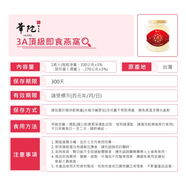 【華陀扶元堂】華陀3A頂級即食燕窩x3瓶(330g/瓶-過年禮盒//年節禮盒/新年禮盒)父親節
