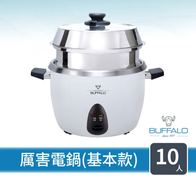 【Buffalo 牛頭牌】10人份_極淨厲害電鍋_基本款 (白/可分離式牛頭鋼內鍋/304不鏽鋼/附蒸籠)