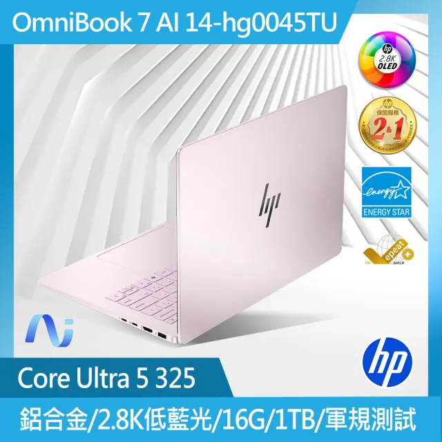 【HP 惠普】14吋 Ultra 5 325高效能軍規級OLED筆電(OmniBook 7 NGAI 14-hg0045TU/16G/1T SSD/W11/閨蜜粉)