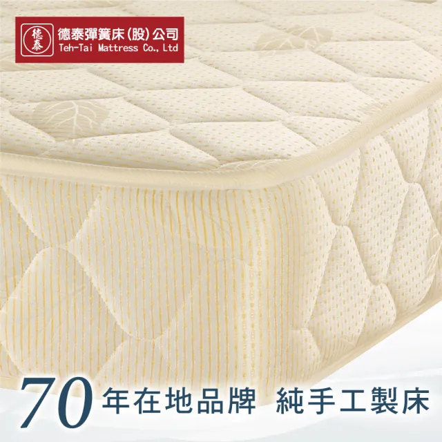 【德泰】歐蒂斯系列 連結式硬式620 彈簧床墊-單人加大3.5尺(送保潔墊)