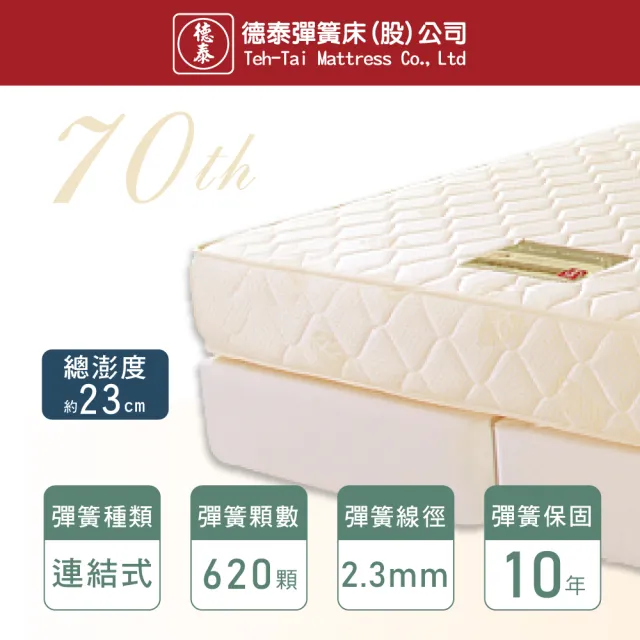 【德泰】歐蒂斯系列 連結式硬式620 彈簧床墊-雙人5尺