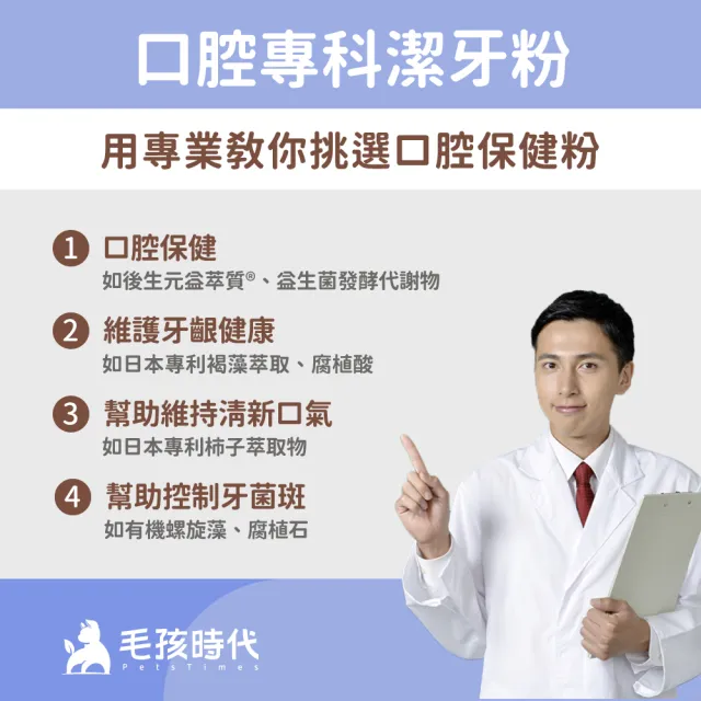 【毛孩時代】口腔專科潔牙粉X1盒(貓狗保健食品/寵物口腔保健)
