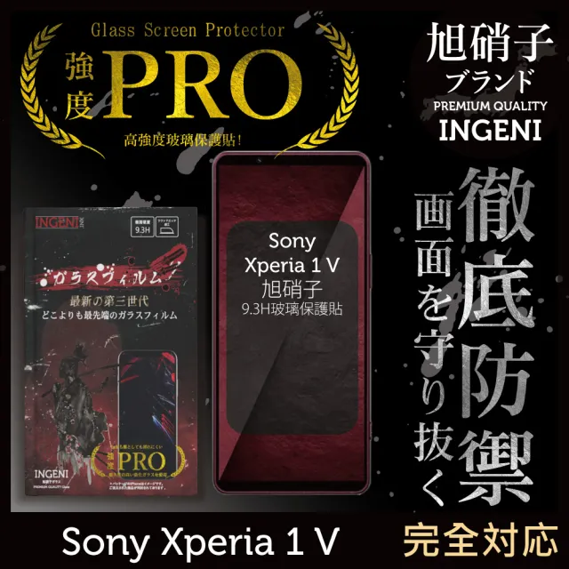 【INGENI】Sony Xperia 1 V 保護貼 旭硝子玻璃保護貼 全滿版 黑邊