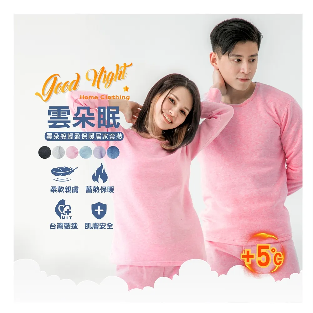 【MI MI LEO】TR台製超舒適保暖刷毛居家套裝-櫻花粉(#男女適穿#發熱衣#刷毛衣#保暖衣)