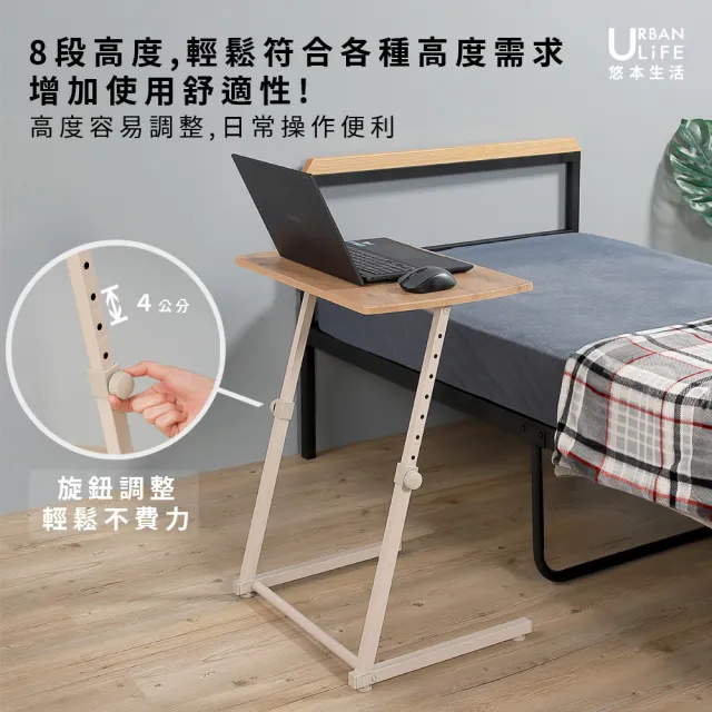 【URBAN LiFE 悠本生活】日式多段式調整邊桌(可調整升降桌/沙發邊桌/床邊桌/茶几/小茶几/小餐桌)