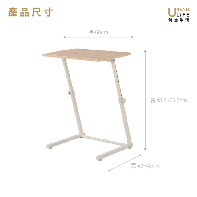 【URBAN LiFE 悠本生活】日式多段式調整邊桌(可調整升降桌/沙發邊桌/床邊桌/茶几/小茶几/小餐桌)