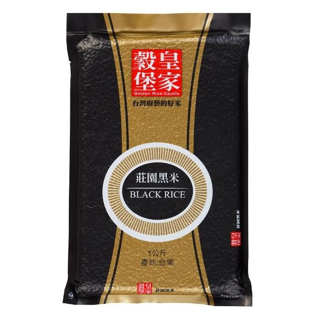【皇家穀堡】莊園黑米1kg (榮獲食品界的米其林iTQi 肯定)
