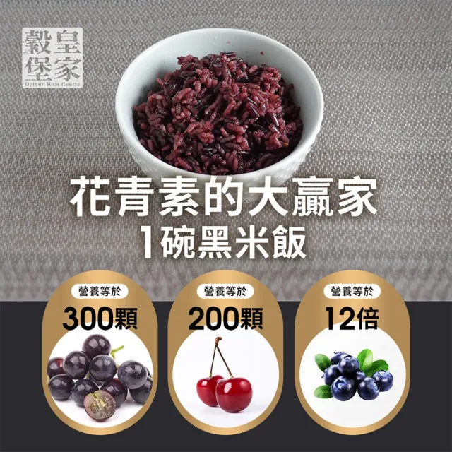 【皇家穀堡】莊園黑米1kg (榮獲食品界的米其林iTQi 肯定)