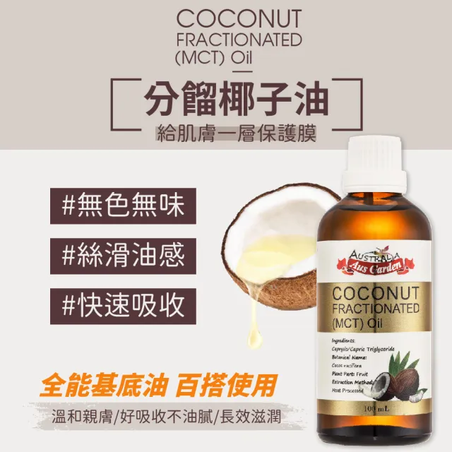【Ausgarden 澳維花園】精純甜杏仁油155ml+頂級分餾椰子油100ml(換季抗敏保濕必備 頂級沙龍全身用護膚油)