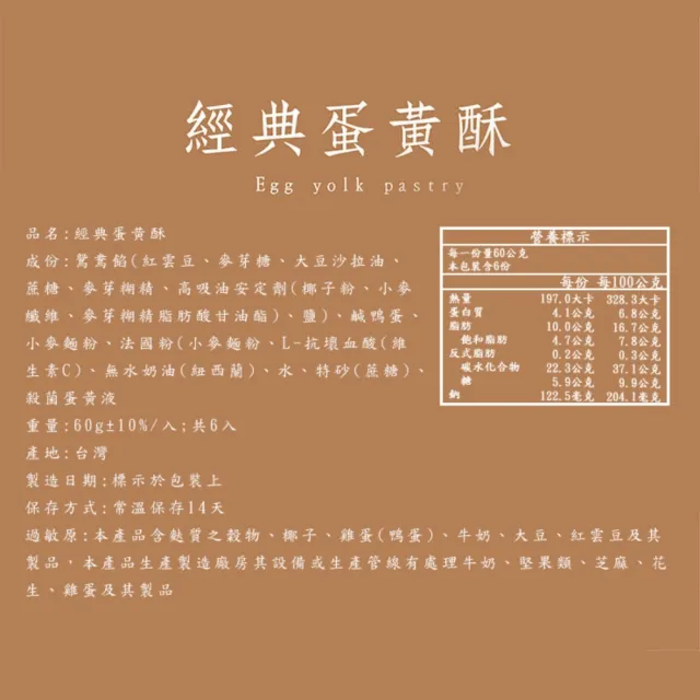 【BAKER 胖大師】中秋節前一週出貨賣場-御用頂級鹹蛋黃 蛋黃酥x1盒(共360g/6入)-附禮袋