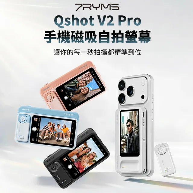 7Ryms V2 Pro 手機磁吸無線自拍螢幕 自拍顯示器 自拍神器 投屏器
