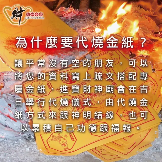 【財神小舖】代燒 財神爺金紙  開運 招財 旺財運 補庫 補財庫(中份  高雄進寶財神廟  事業 生意 正財偏財)