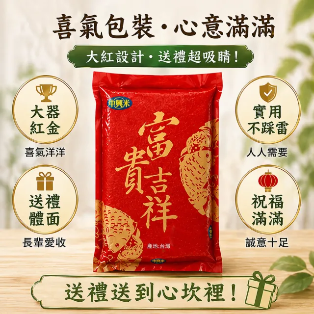 【中興米】富貴吉祥2KG 中元拜拜普渡(開運好味買回家 拜拜祈福經典好米)