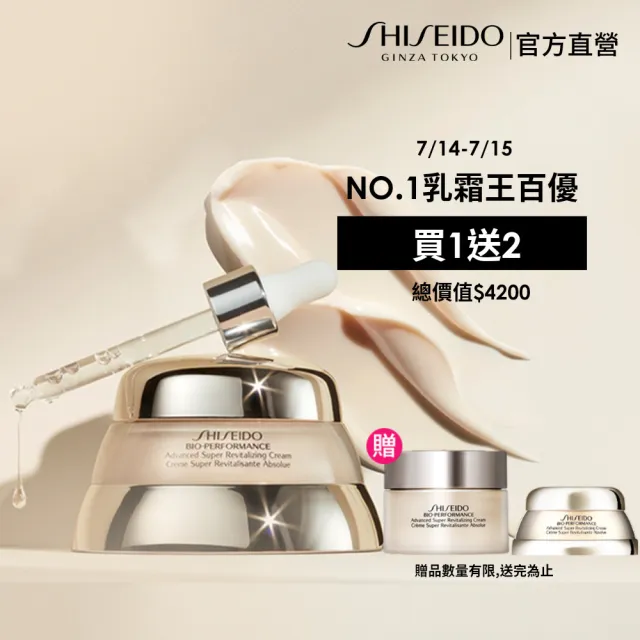 【SHISEIDO 資生堂國際櫃】百優精純乳霜50mL(乳霜/晚霜/保濕/抗老/國民乳霜)