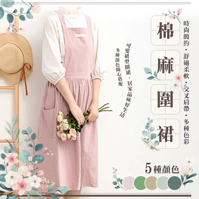 棉麻質感文青百褶圍裙(棉麻圍裙 百褶工作圍裙 森林系圍裙 文青風料理圍裙)
