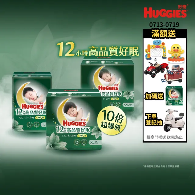 【HUGGIES 好奇】HUGGIES 好奇小森林 好眠褲 L-XXL(嬰兒紙尿褲/褲型尿布/過夜尿布/箱)