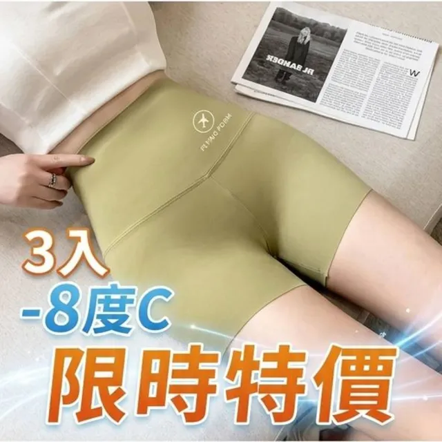 【巴黎精品】現貨限搶 三入冰絲涼感無痕安全褲高腰內搭褲-收腹提臀褲平口大尺碼女裝女內褲6色b1a55 A