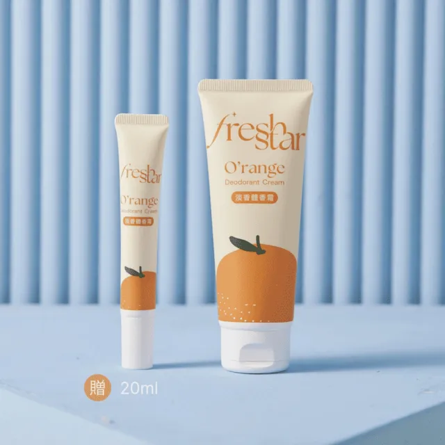 【FreshStar】晚安體香霜清新柑橘100ml+20ml(晚上有擦 白天免擦！)